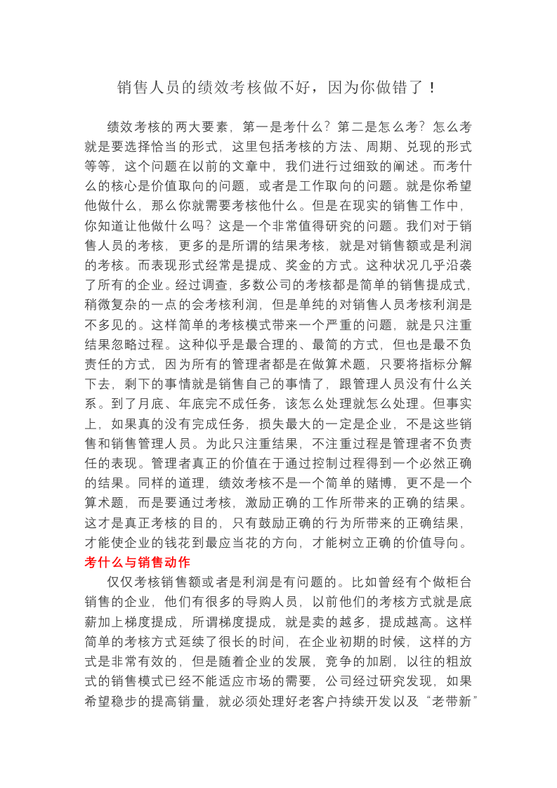 销售人员的绩效考核做不好，因为你做错了.docx 第1页