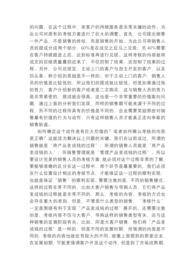销售人员的绩效考核做不好，因为你做错了.docx 第2页