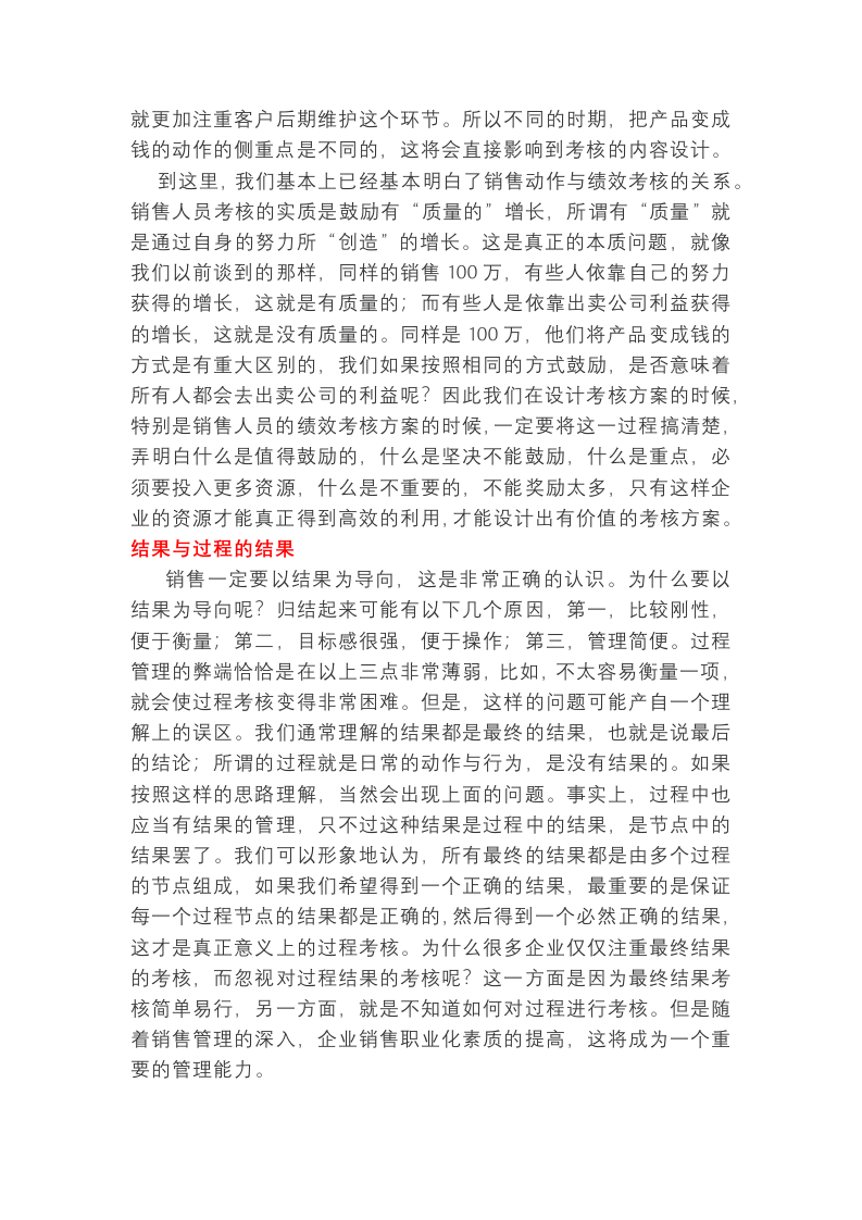 销售人员的绩效考核做不好，因为你做错了.docx 第3页