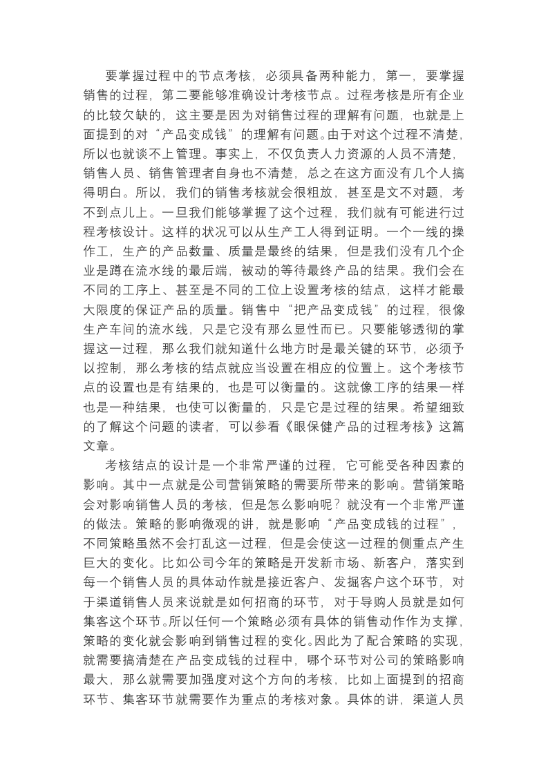 销售人员的绩效考核做不好，因为你做错了.docx 第4页