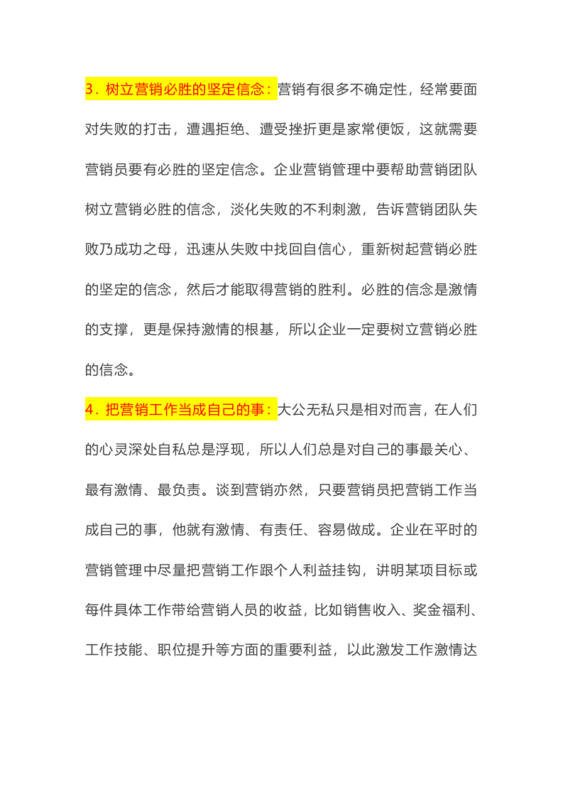 销售人员激励20法，全面解决业绩不佳的系列问题.docx 第3页