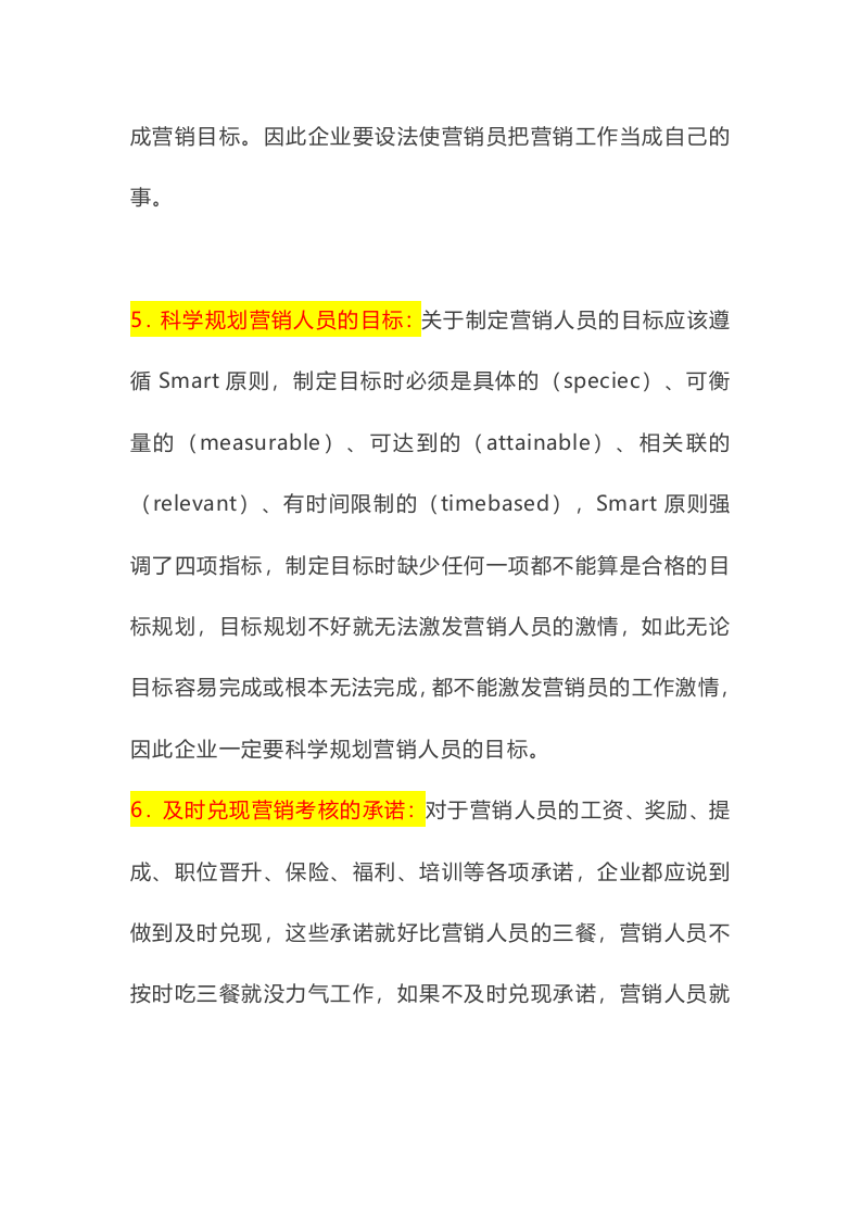 销售人员激励20法，全面解决业绩不佳的系列问题.docx 第4页