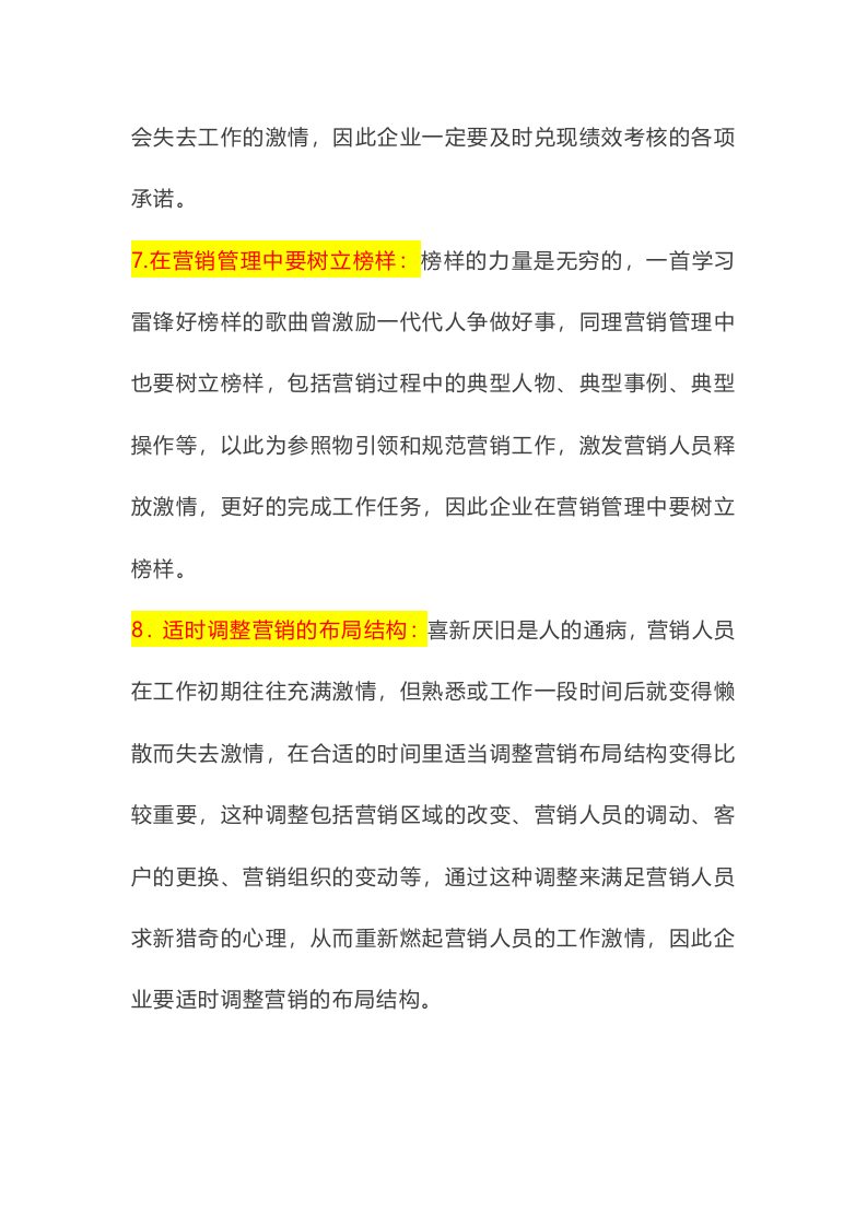 销售人员激励20法，全面解决业绩不佳的系列问题.docx 第5页