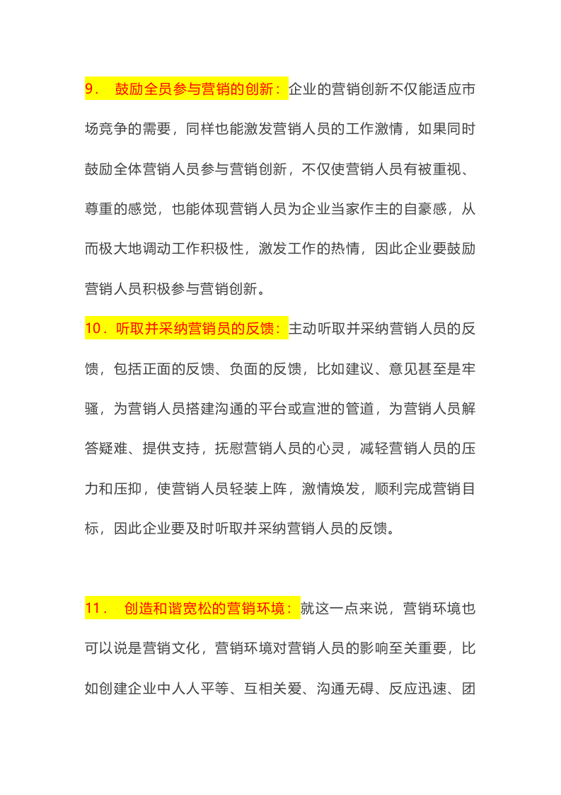 销售人员激励20法，全面解决业绩不佳的系列问题.docx 第6页
