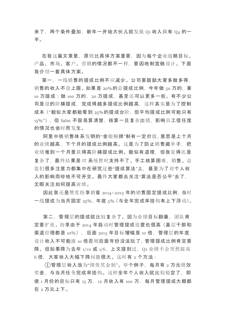 销售团队高增长目标下的提成和绩效奖金设计.docx 第2页