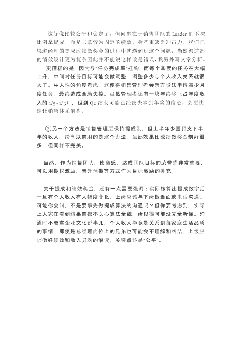 销售团队高增长目标下的提成和绩效奖金设计.docx 第3页