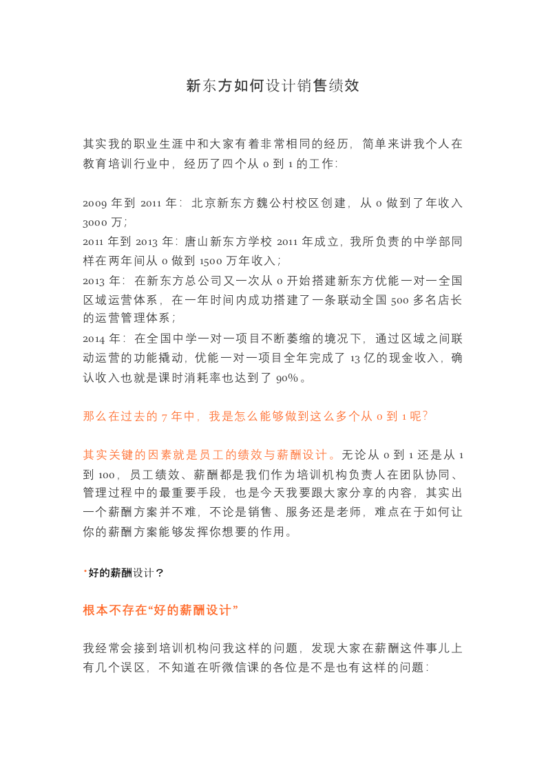 新东方如何设计销售绩效.docx 第1页