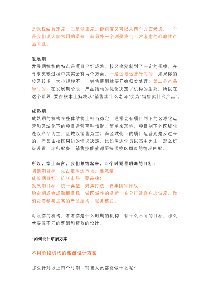 新东方如何设计销售绩效.docx 第3页