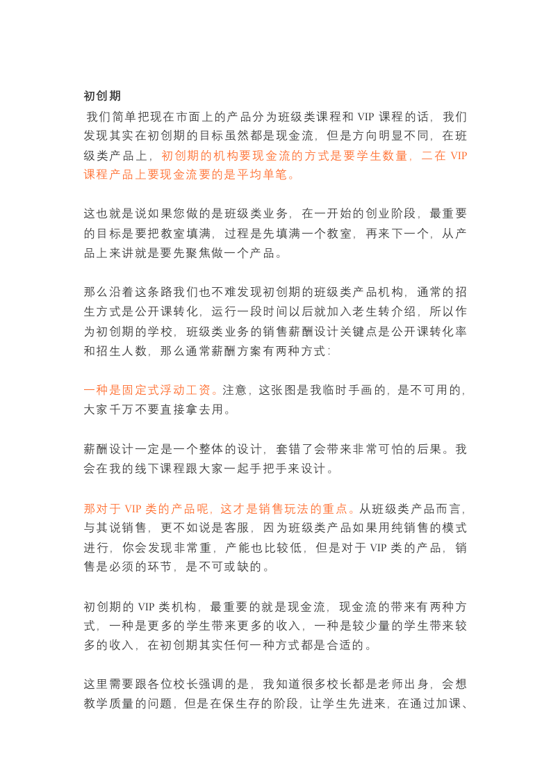 新东方如何设计销售绩效.docx 第4页