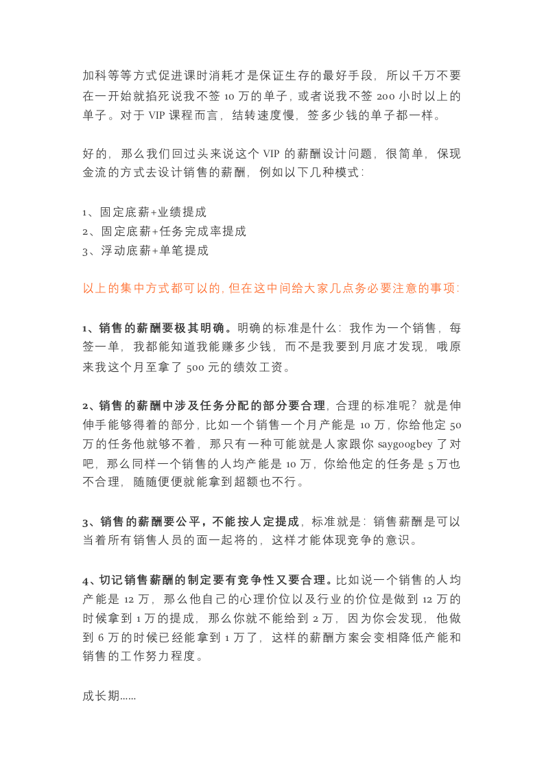 新东方如何设计销售绩效.docx 第5页