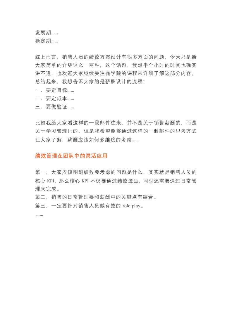 新东方如何设计销售绩效.docx 第6页