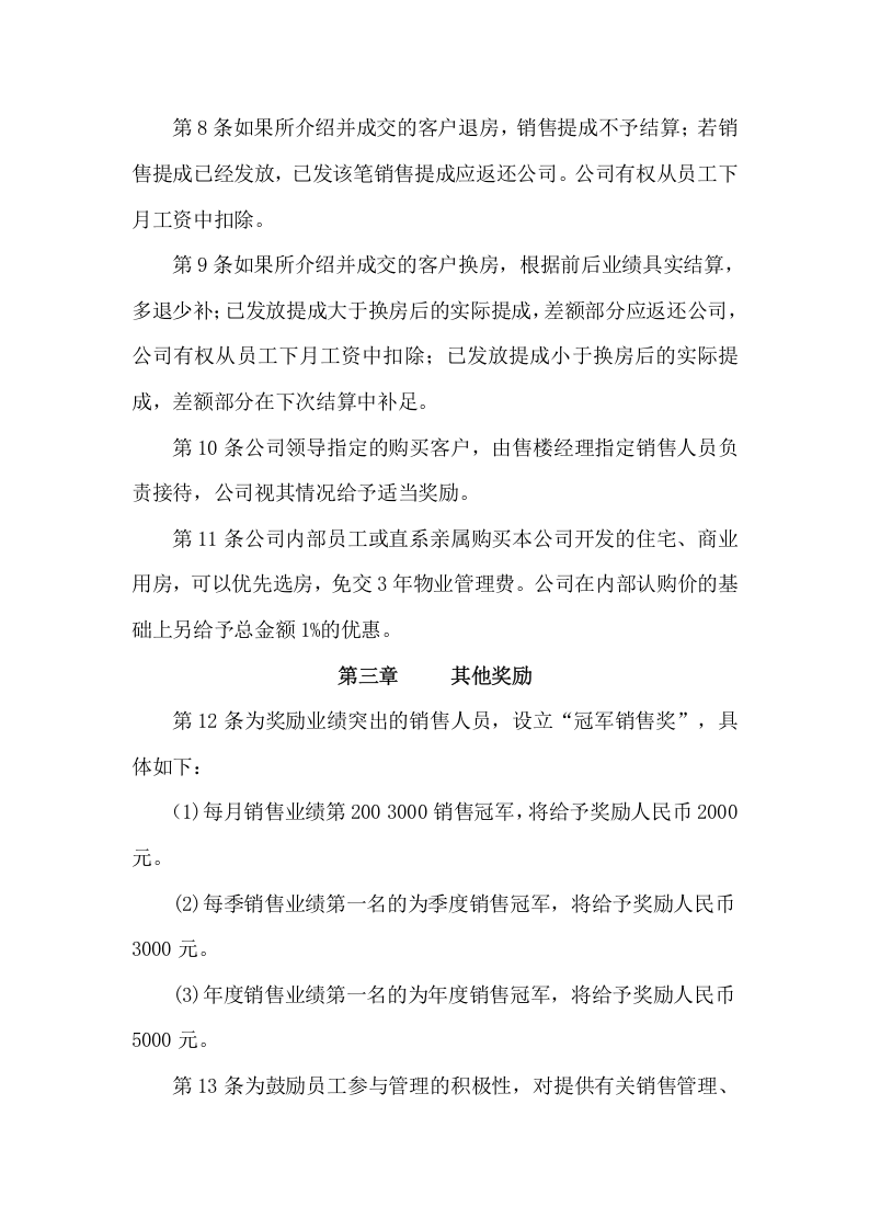 房地产售楼部销售奖励办法.doc 第2页