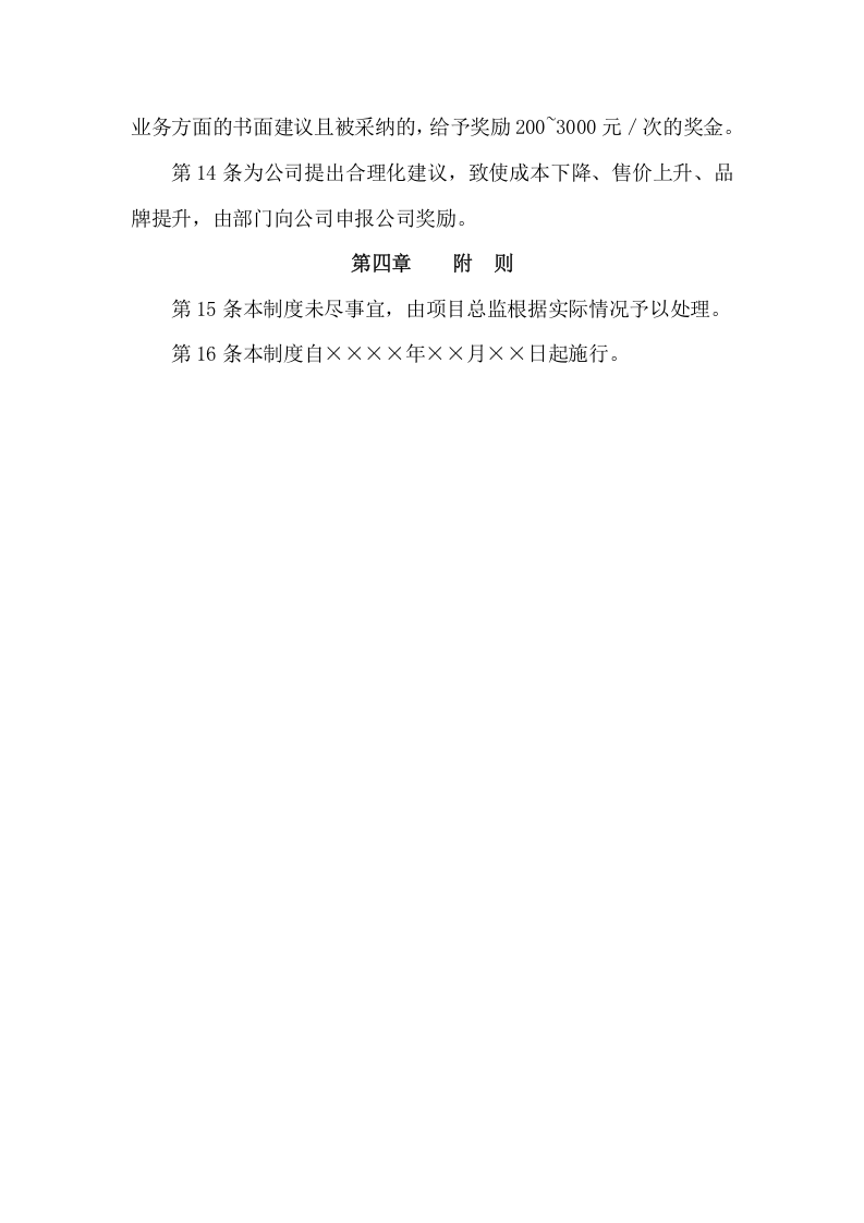 房地产售楼部销售奖励办法.doc 第3页
