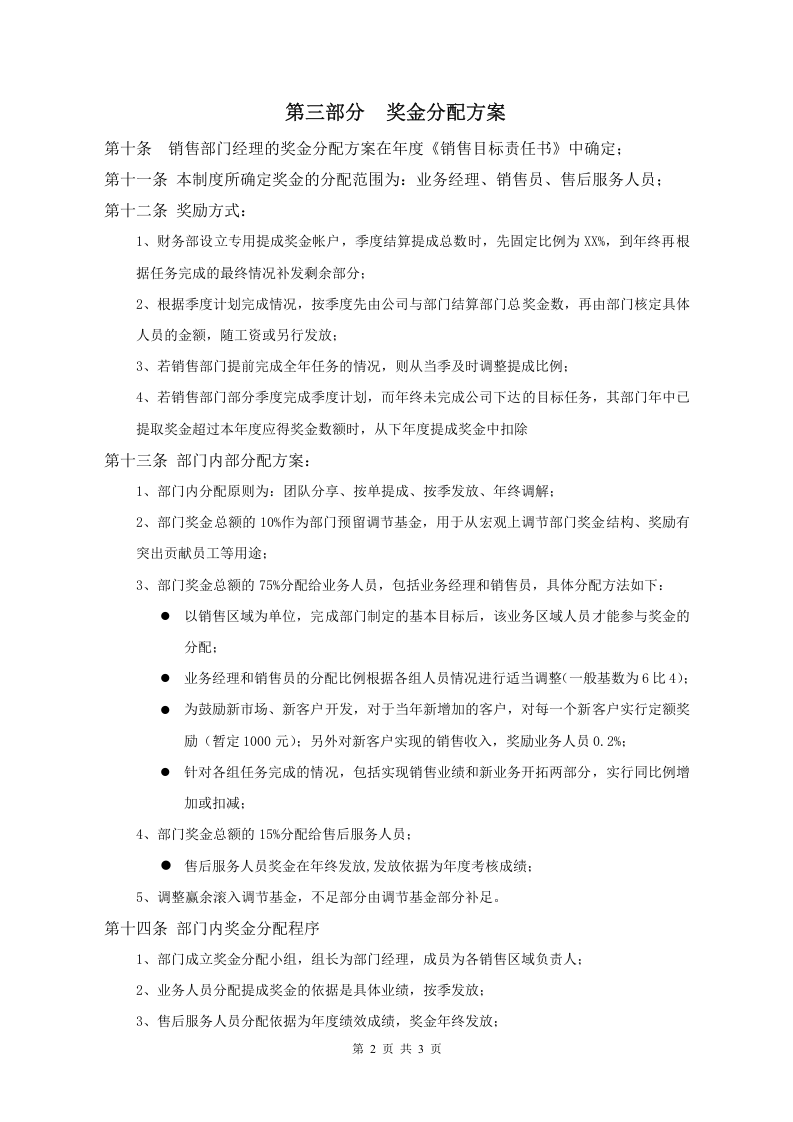 机械工业有限公司销售提成奖励实施办法.doc 第2页