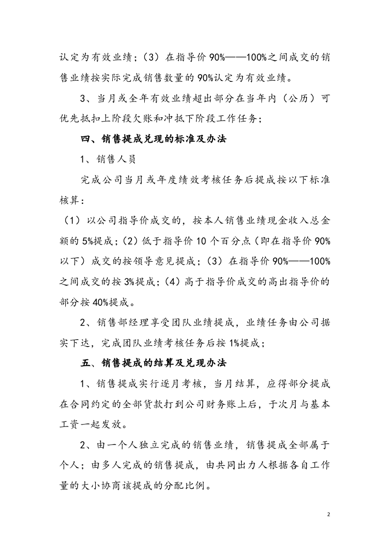 企业员工销售提成管理办法.docx 第2页