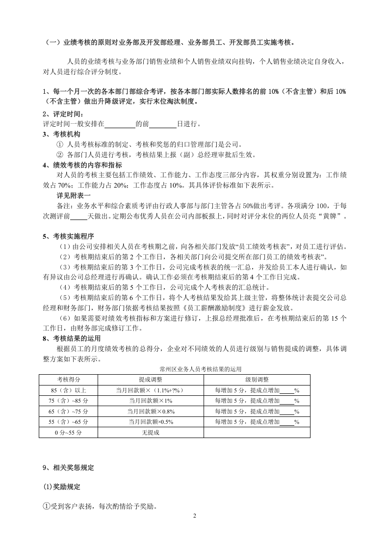 商贸公司业务部绩效考核与提成管理办法.doc 第2页