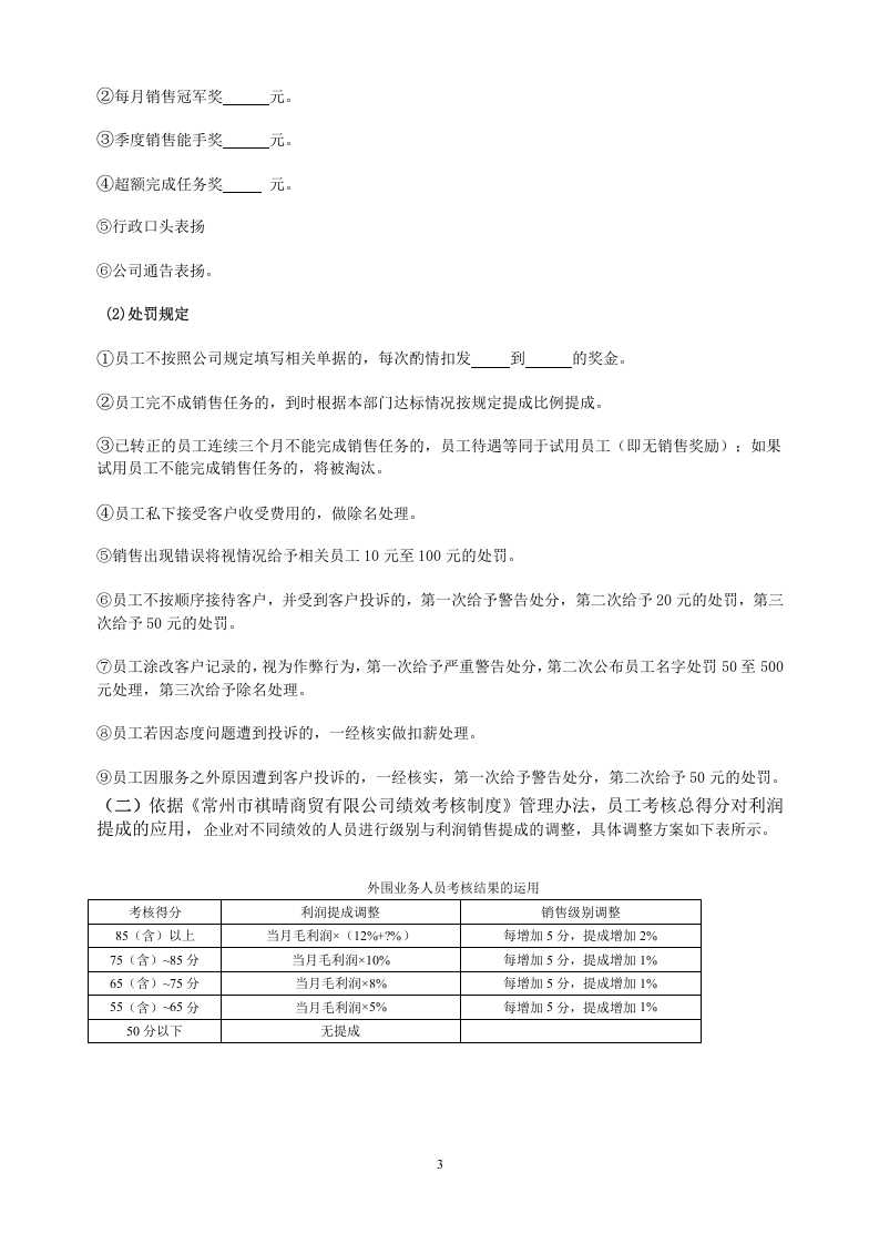 商贸公司业务部绩效考核与提成管理办法.doc 第3页