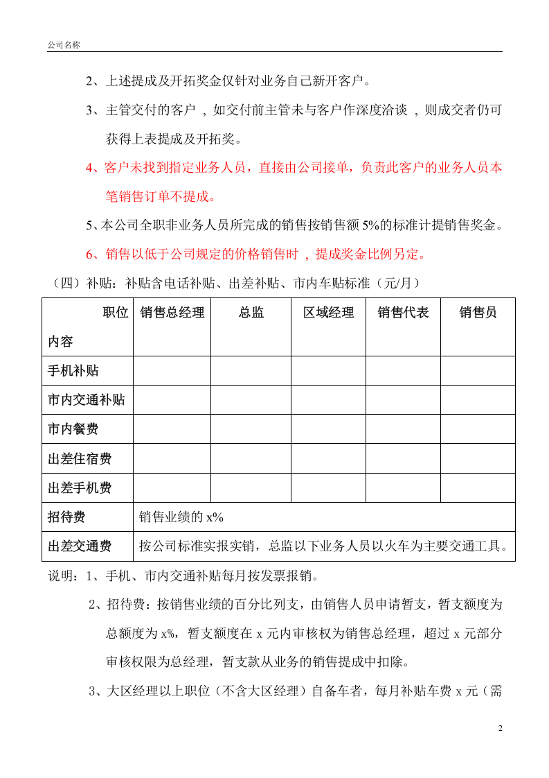 销售人员薪酬管理办法.doc 第2页