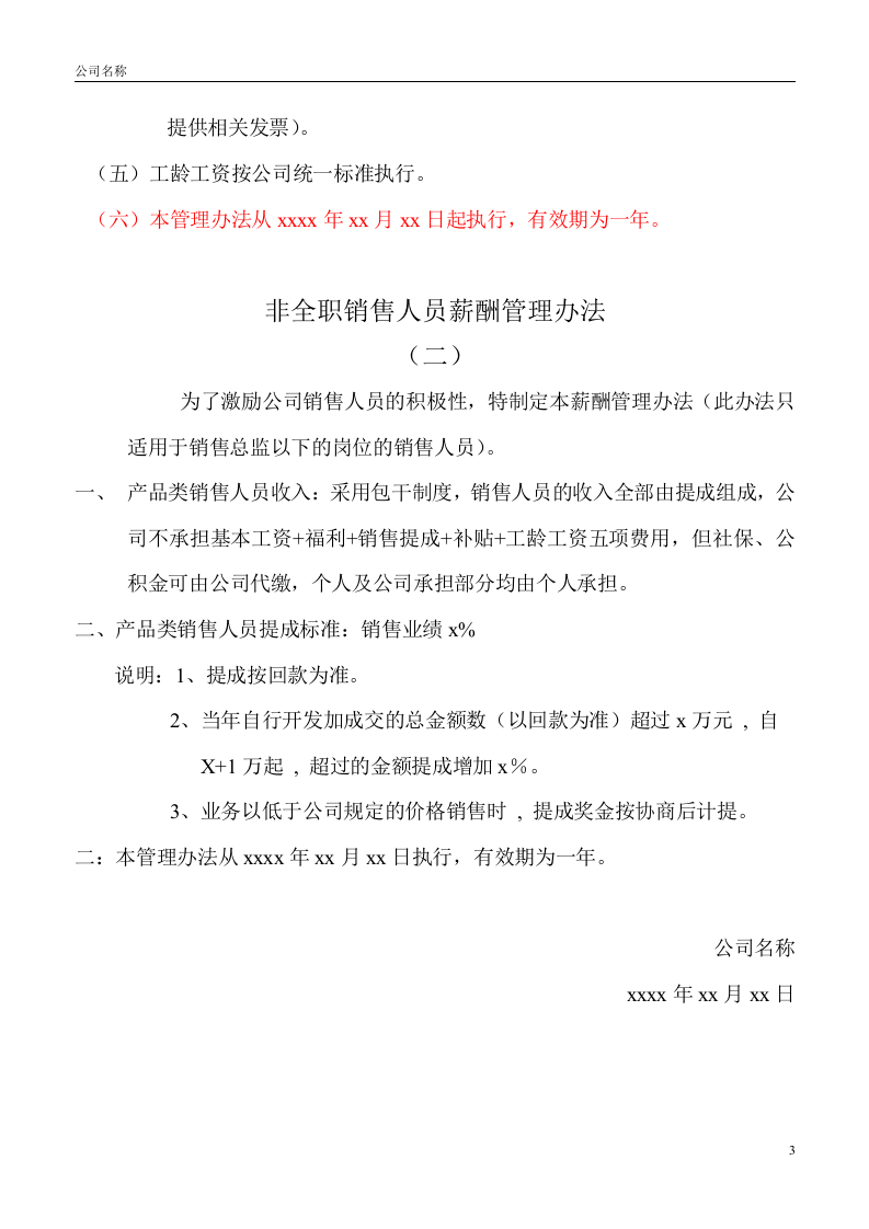 销售人员薪酬管理办法.doc 第3页