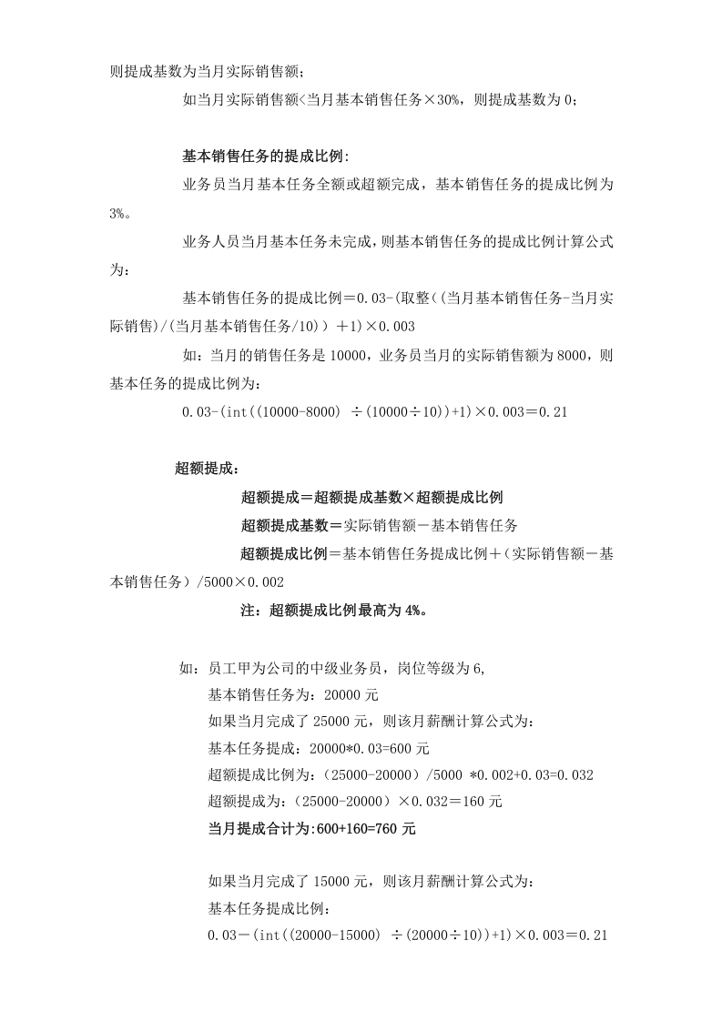销售人员薪酬与绩效考核管理办法.doc 第2页