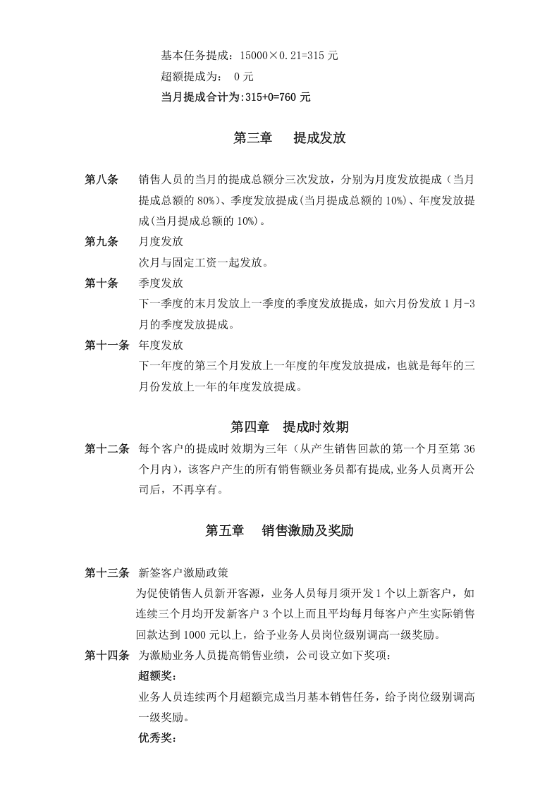 销售人员薪酬与绩效考核管理办法.doc 第3页