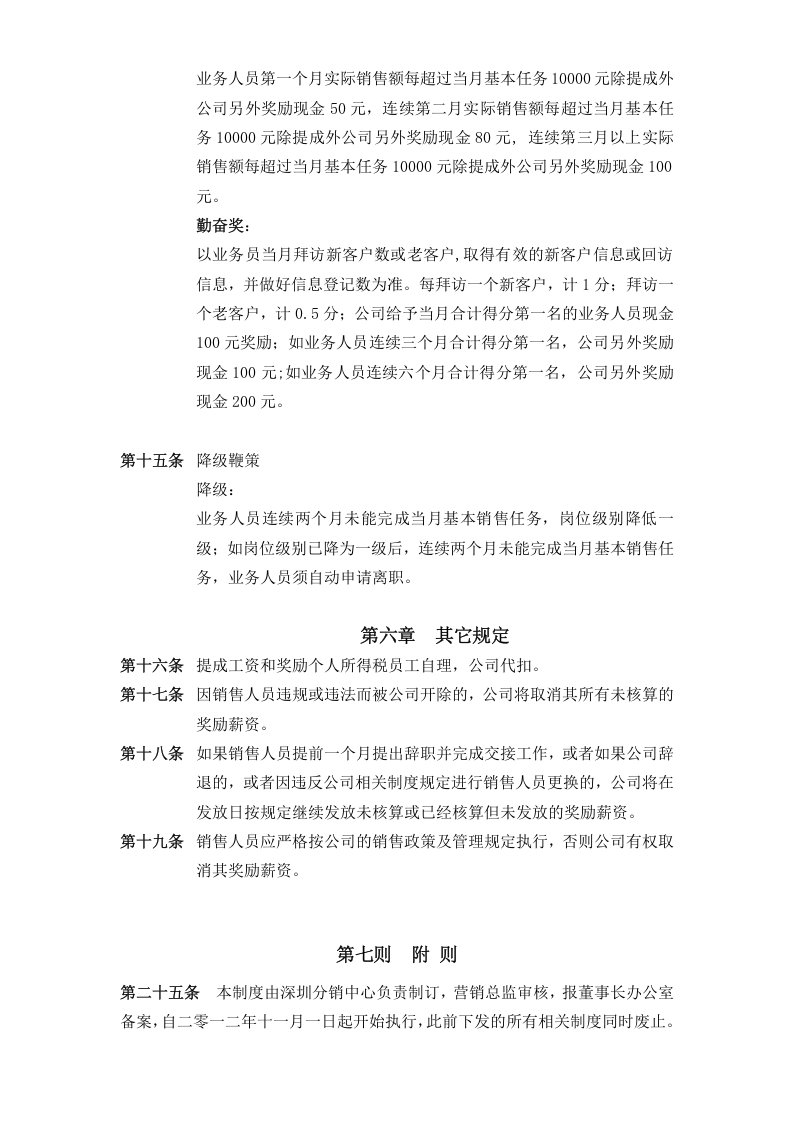 销售人员薪酬与绩效考核管理办法.doc 第4页