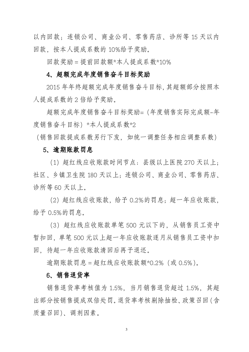 医药公司销售部绩效工资考核办法.doc 第3页