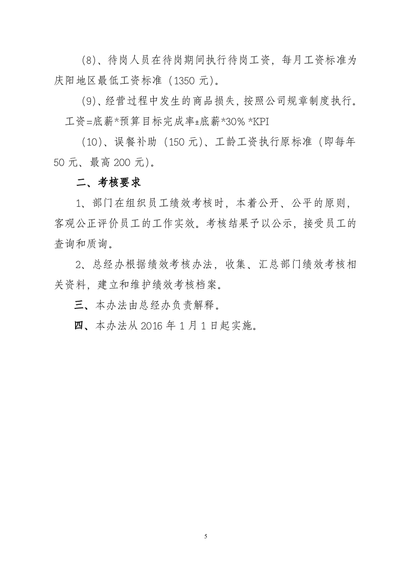 医药公司销售部绩效工资考核办法.doc 第5页