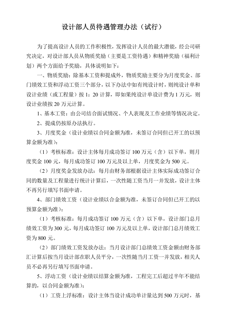 装饰公司设计师提成办法.doc 第3页