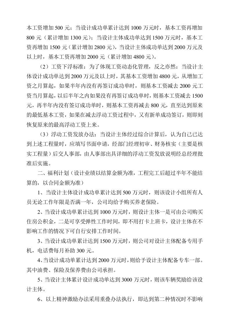 装饰公司设计师提成办法.doc 第4页