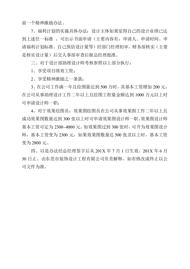 装饰公司设计师提成办法.doc 第5页