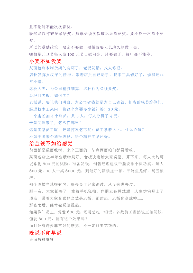 6个激励员工的小故事.docx 第2页