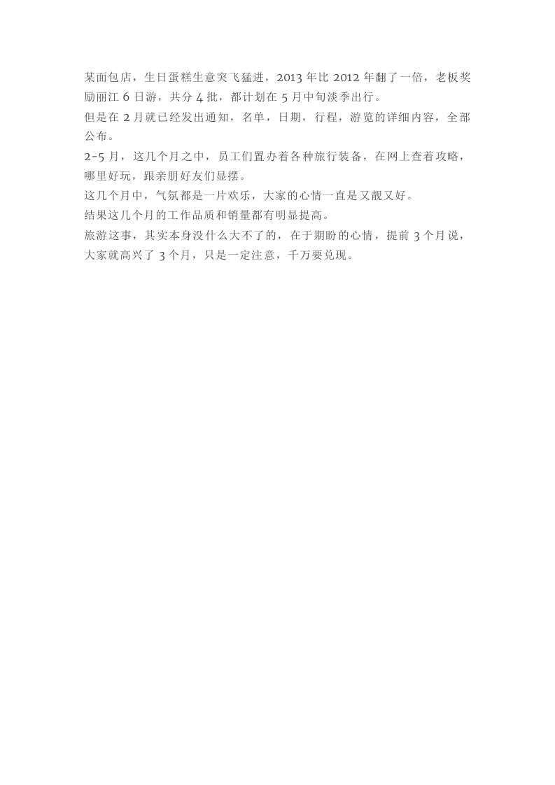 6个激励员工的小故事.docx 第3页