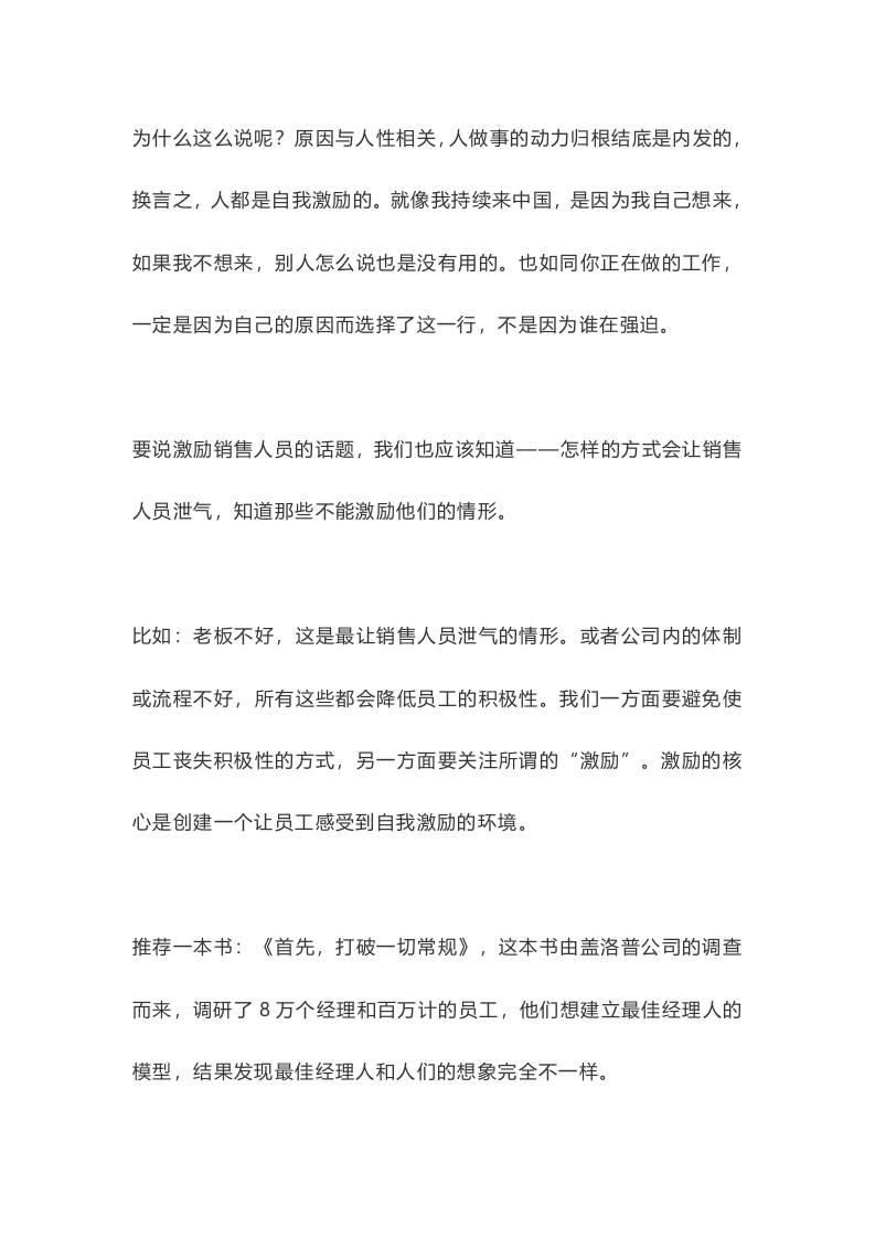 打造自我激励的销售团队.docx 第2页