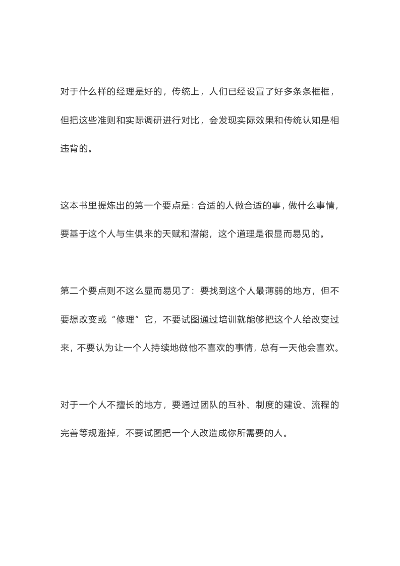 打造自我激励的销售团队.docx 第3页