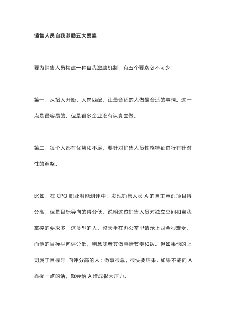 打造自我激励的销售团队.docx 第4页