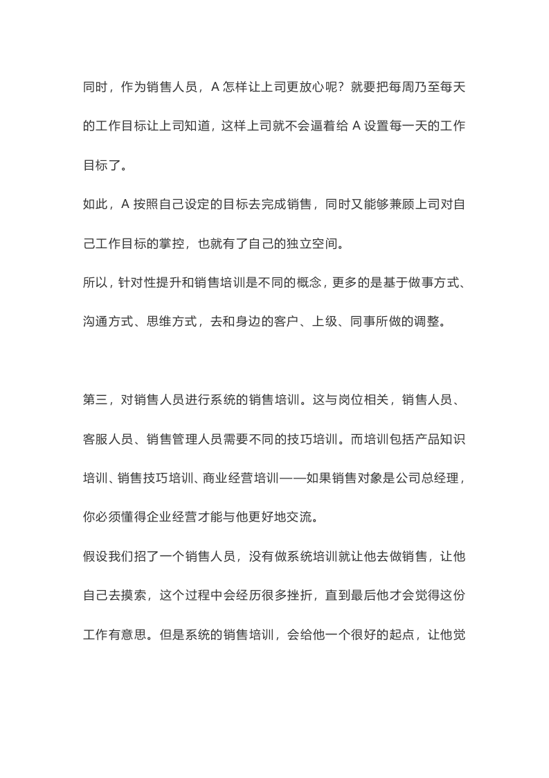 打造自我激励的销售团队.docx 第5页