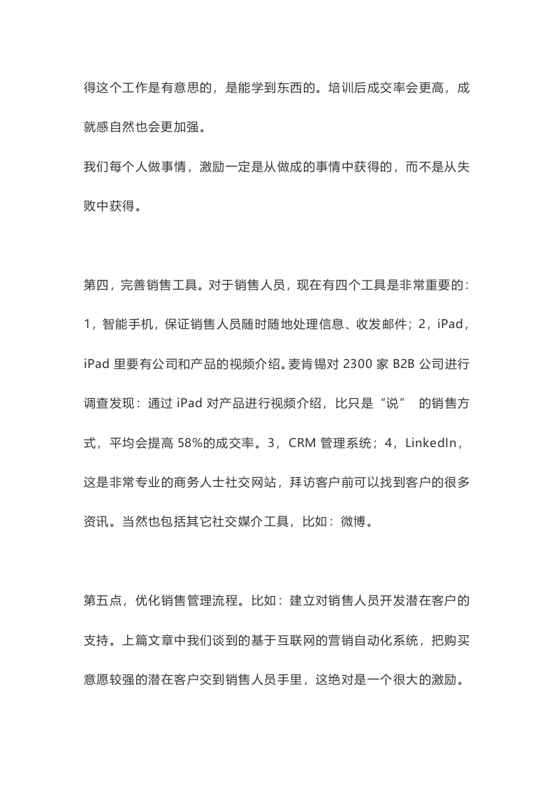 打造自我激励的销售团队.docx 第6页