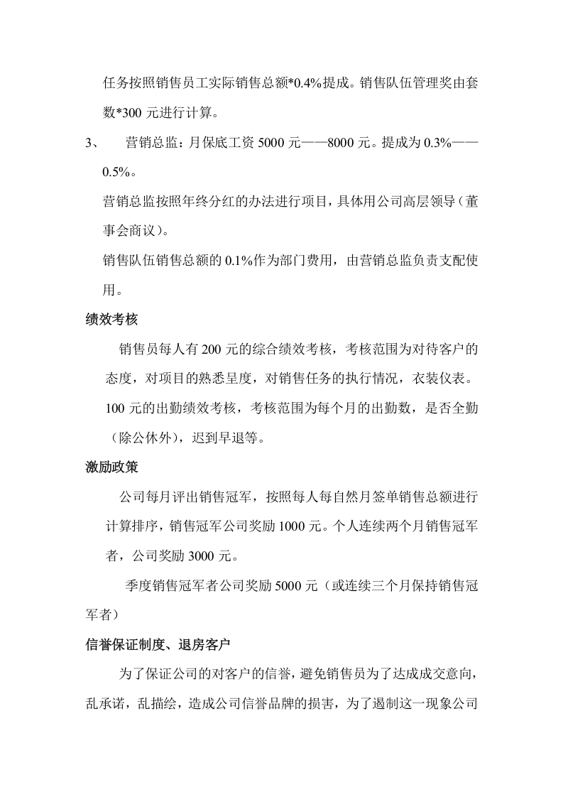 房地产销售薪金提成.doc 第2页