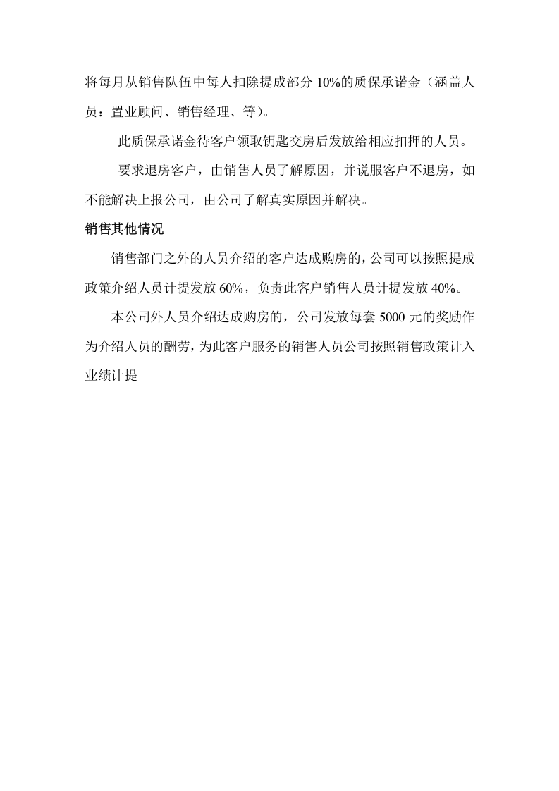 房地产销售薪金提成.doc 第3页