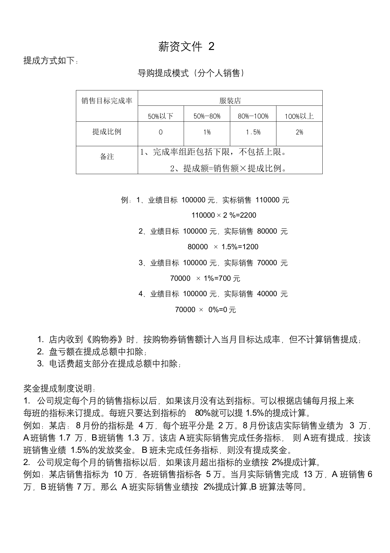服装行业某品牌(资提成工资标准福利待遇).docx 第2页