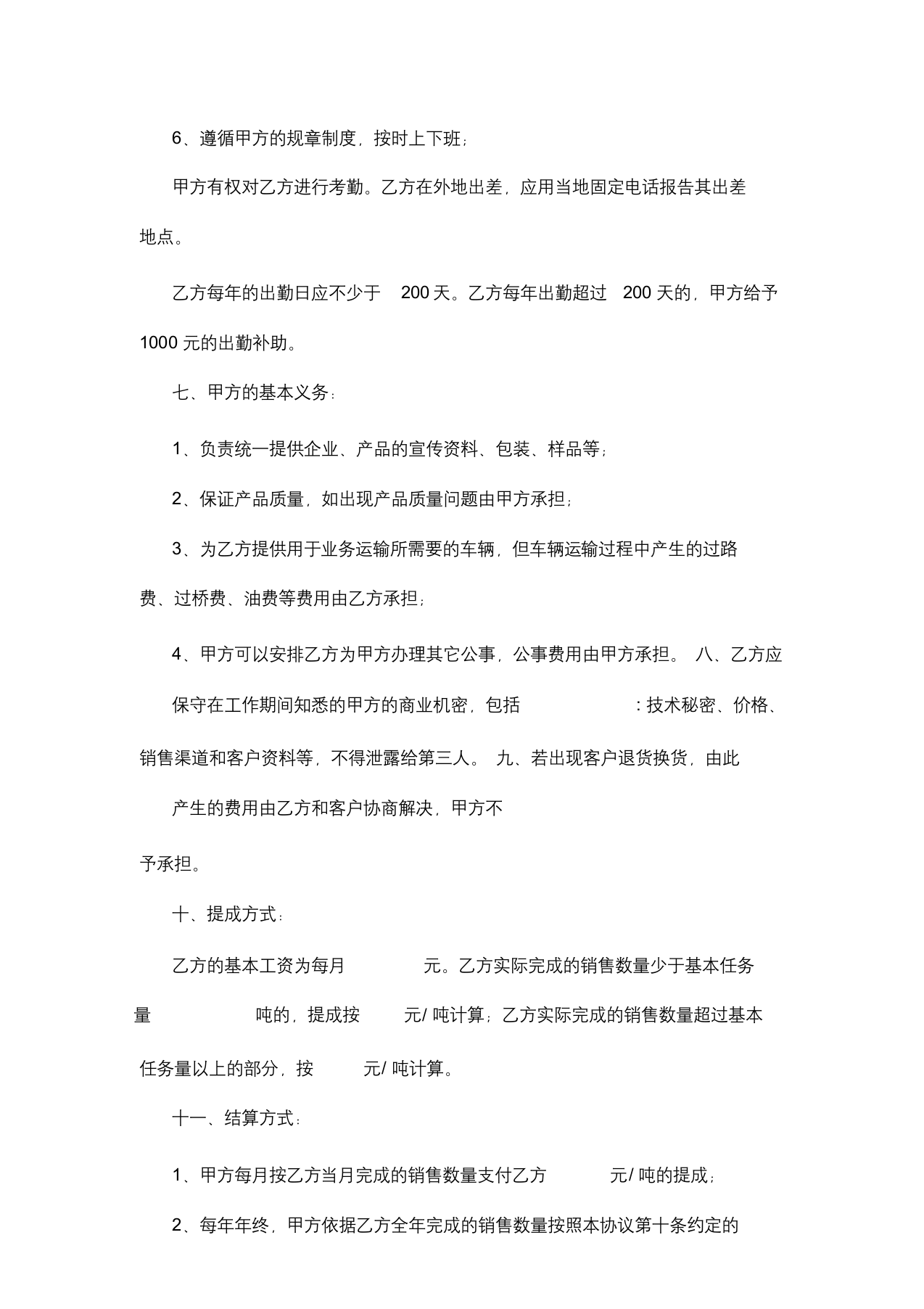 复合肥有限公司 销售提成协议.docx 第2页