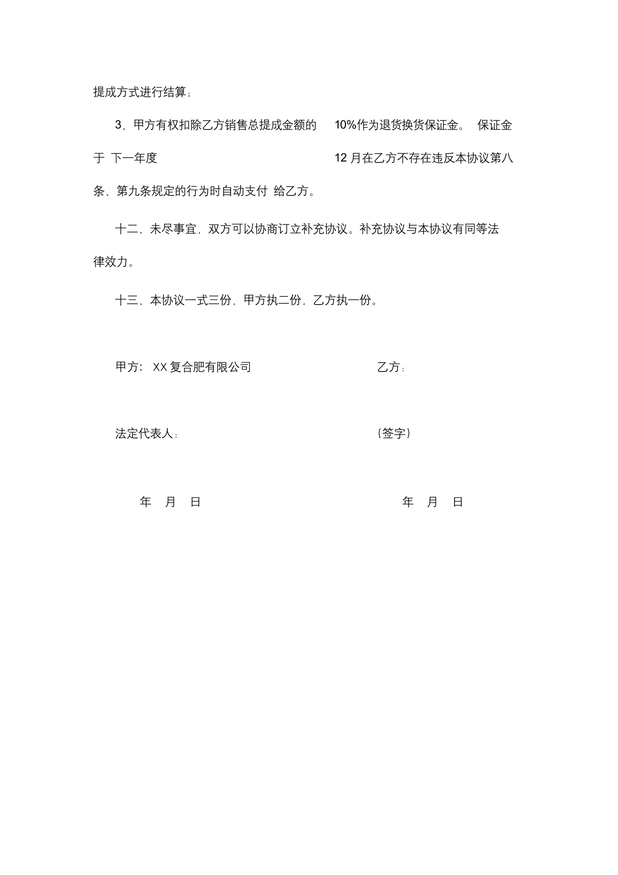复合肥有限公司 销售提成协议.docx 第3页