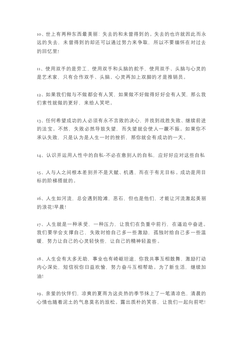 激励销售人员的话术.docx 第2页