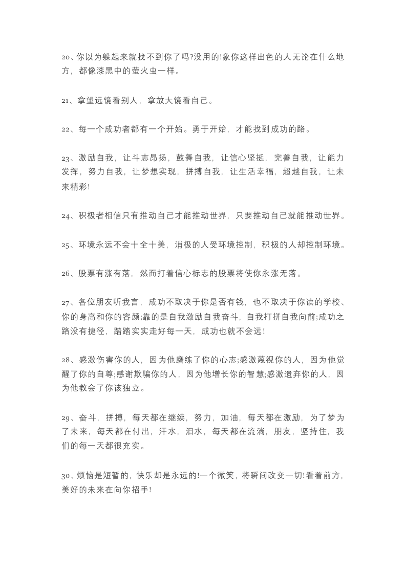 激励销售人员的话术.docx 第3页