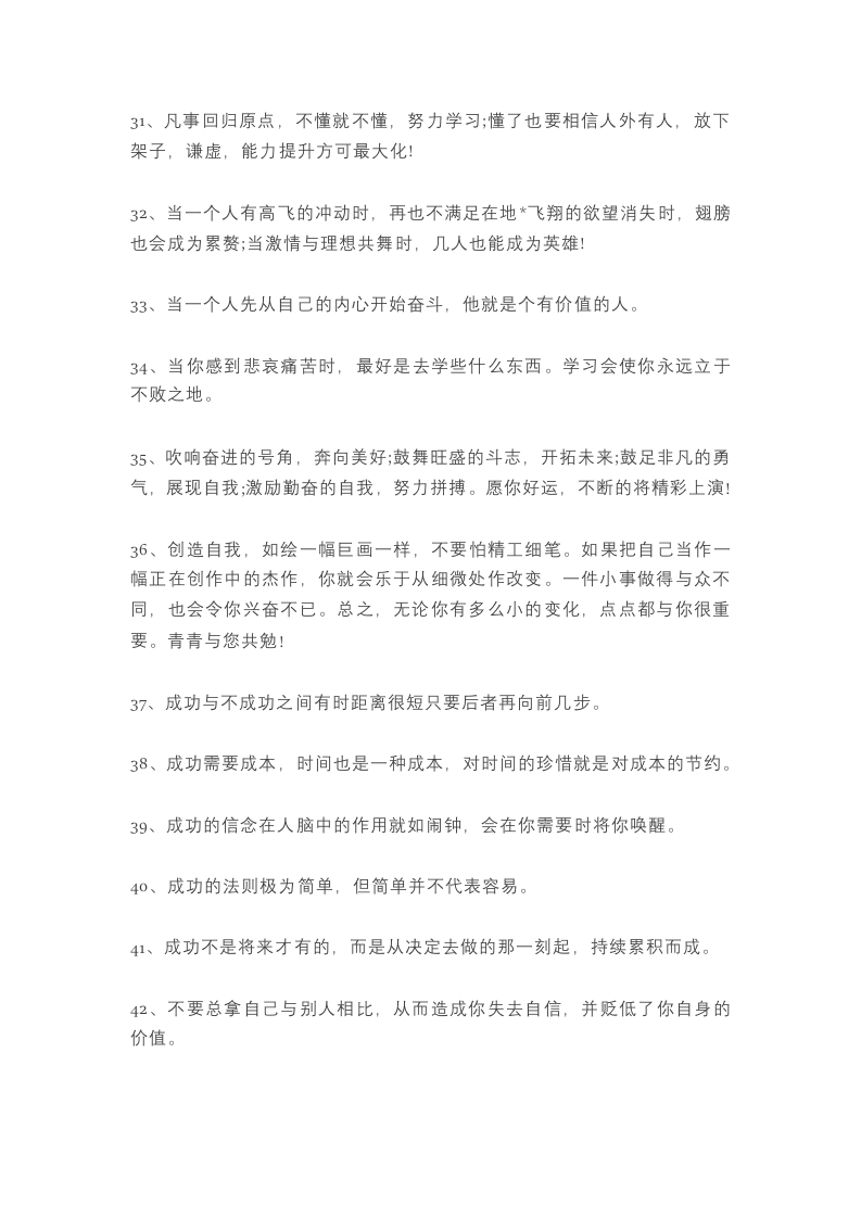 激励销售人员的话术.docx 第4页