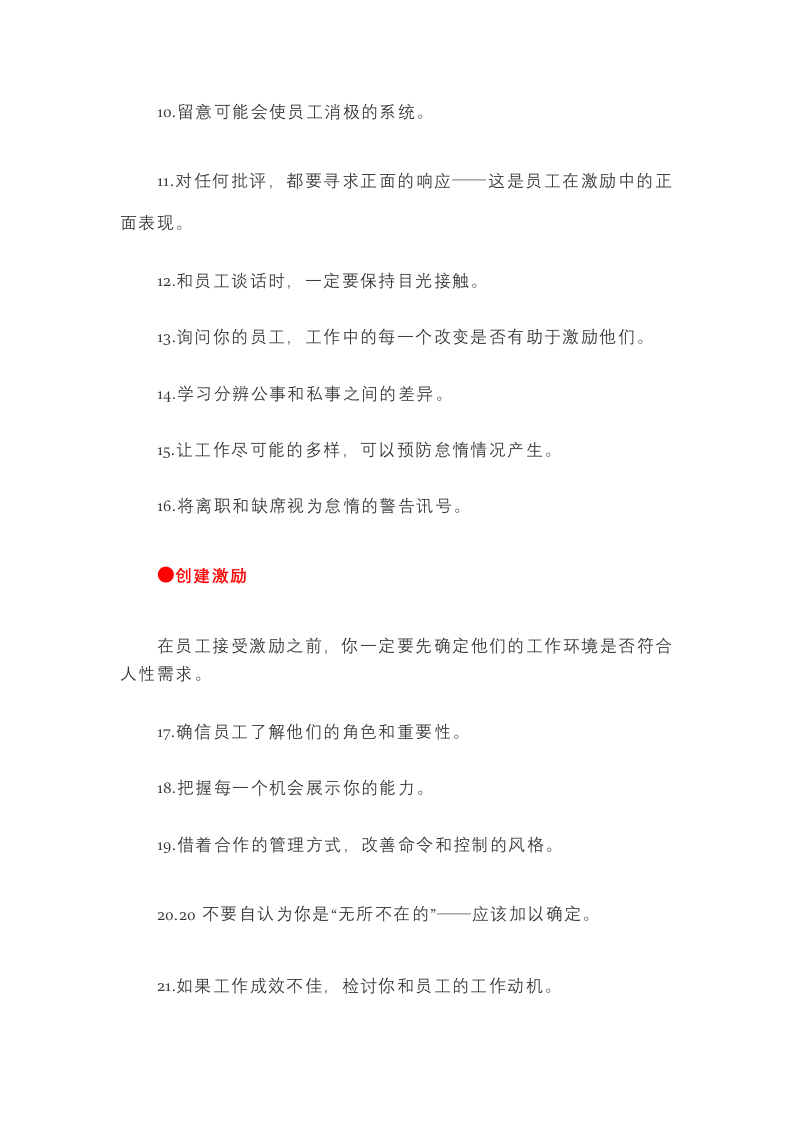 激励员工101招.docx 第2页