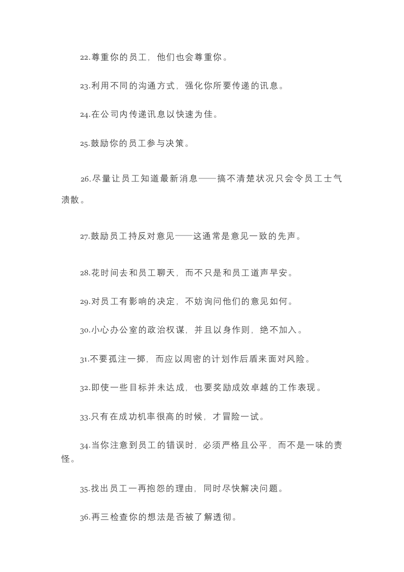激励员工101招.docx 第3页