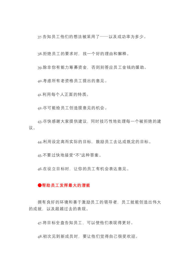 激励员工101招.docx 第4页