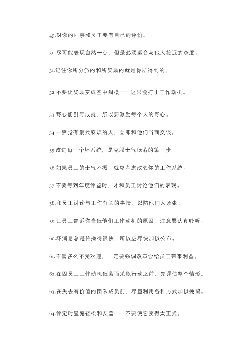 激励员工101招.docx 第5页